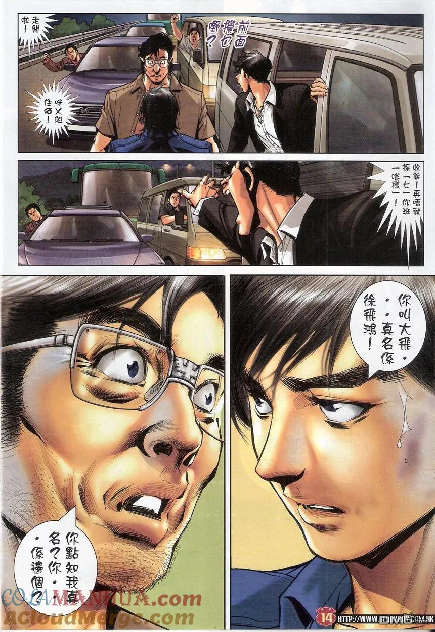 古惑仔 第1537回 有口难言 第13页