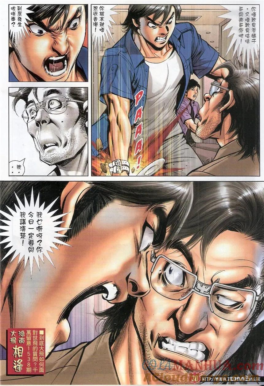 古惑仔 第1537回 有口难言 第29页