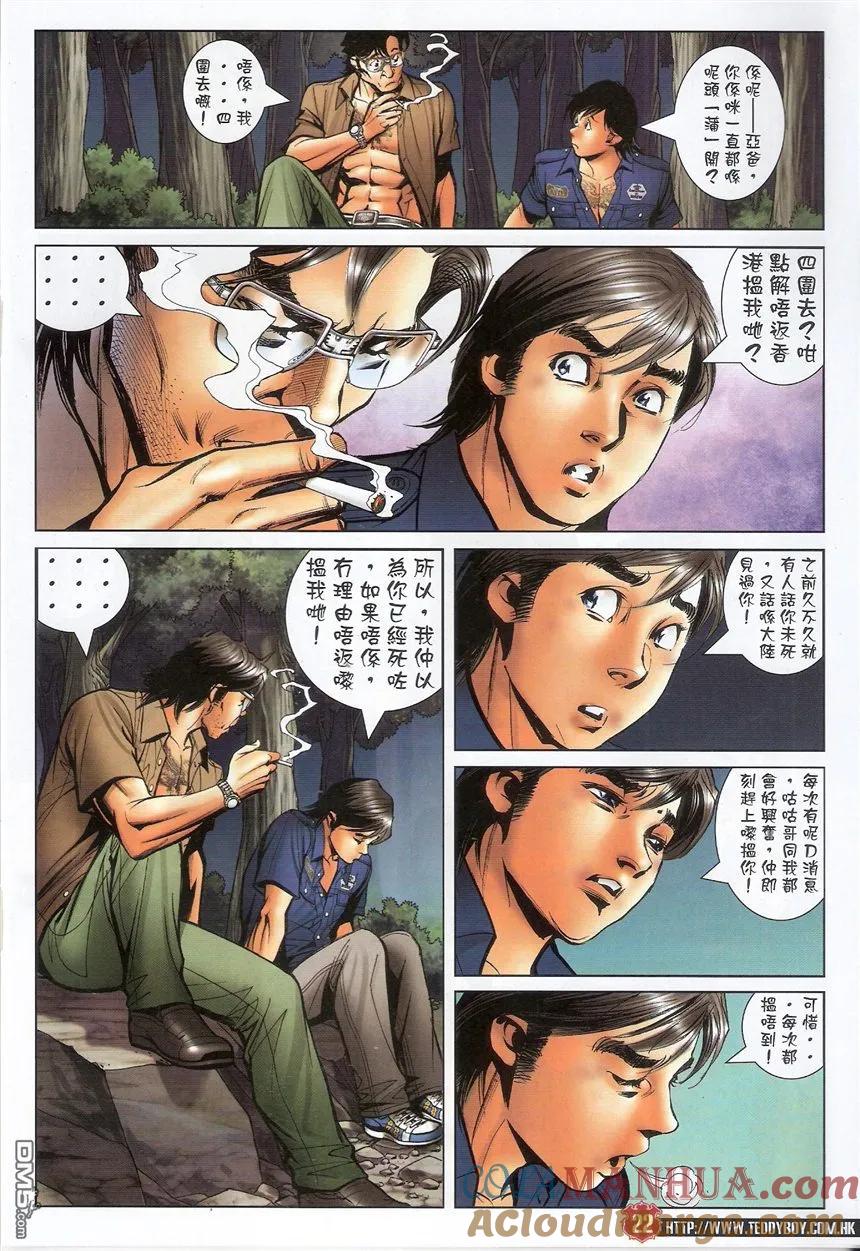 古惑仔 第1537回 有口难言 第21页