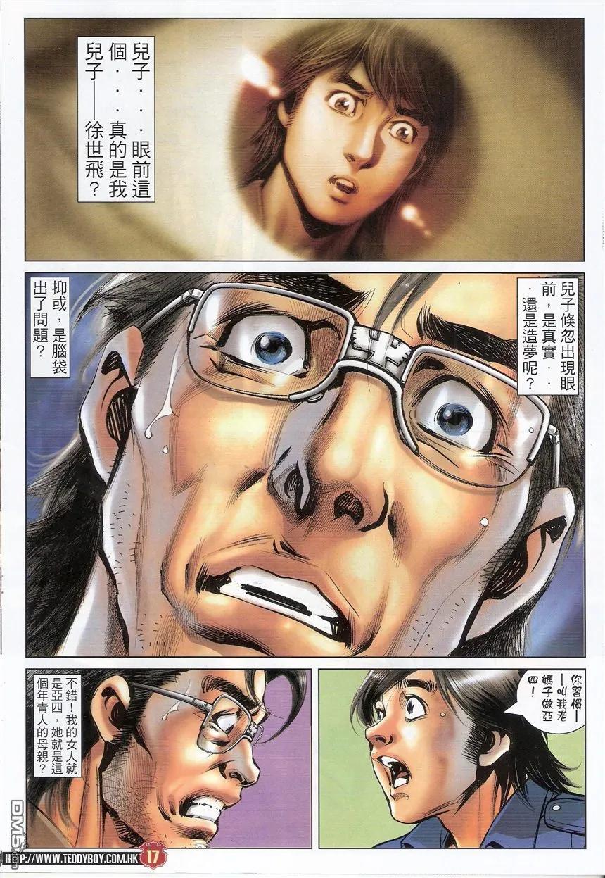 古惑仔 第1537回 有口难言 第16页