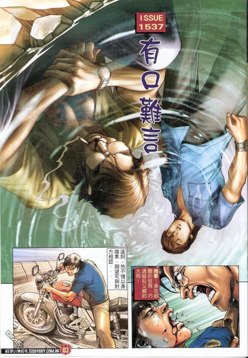 古惑仔 第1537回 有口难言 第2页