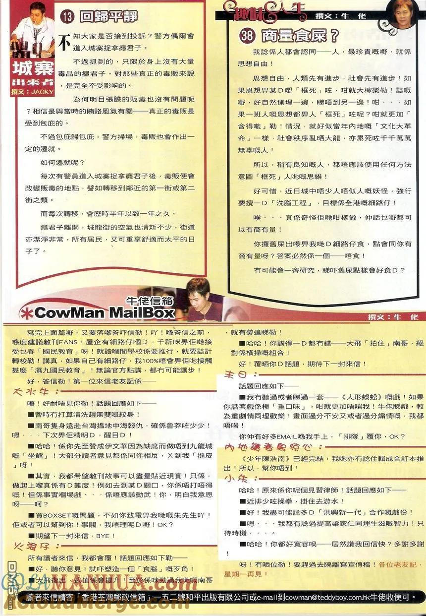 古惑仔 第1537回 有口难言 第31页