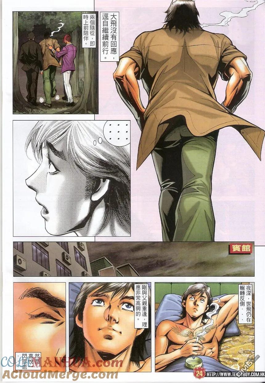古惑仔 第1537回 有口难言 第23页