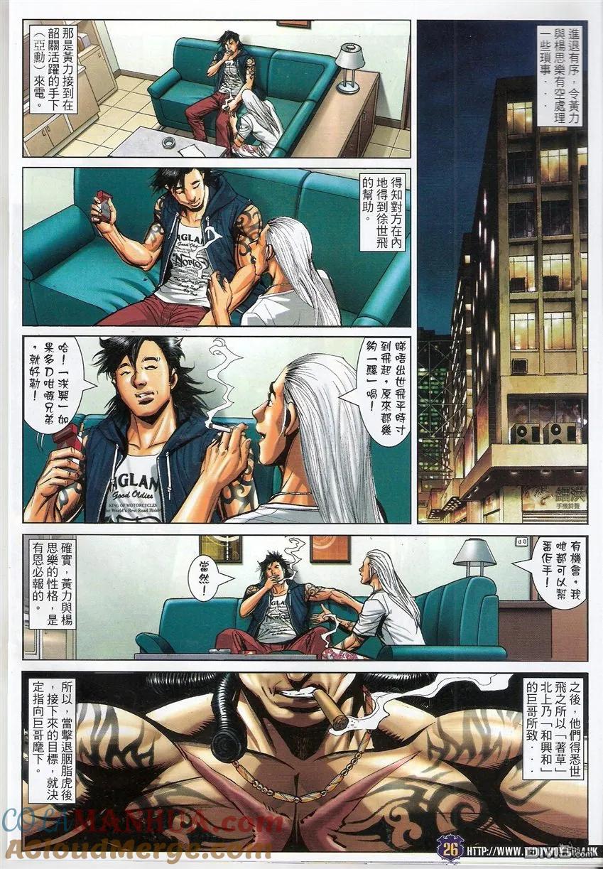 古惑仔 第1538回 浩南大飞相逢 第25页