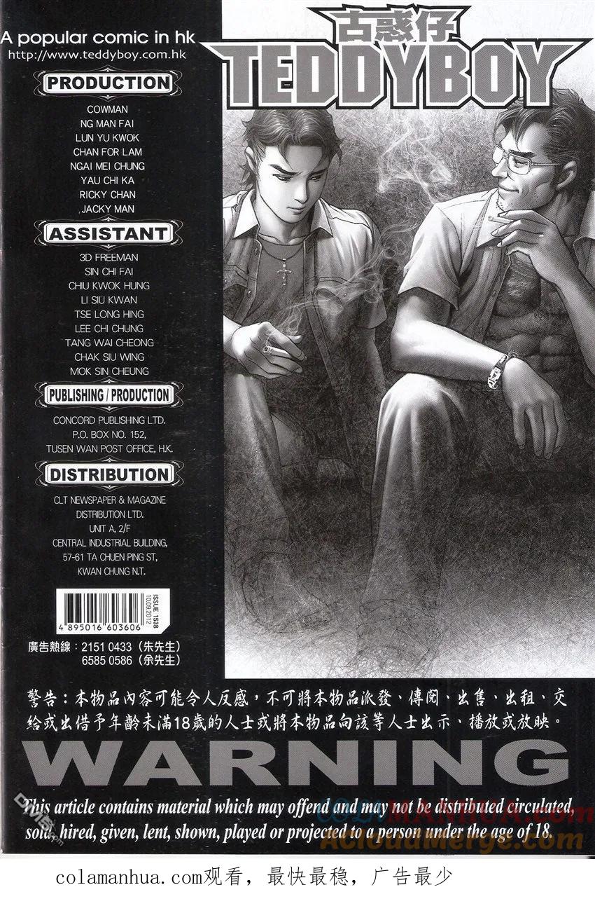 古惑仔 第1538回 浩南大飞相逢 第33页
