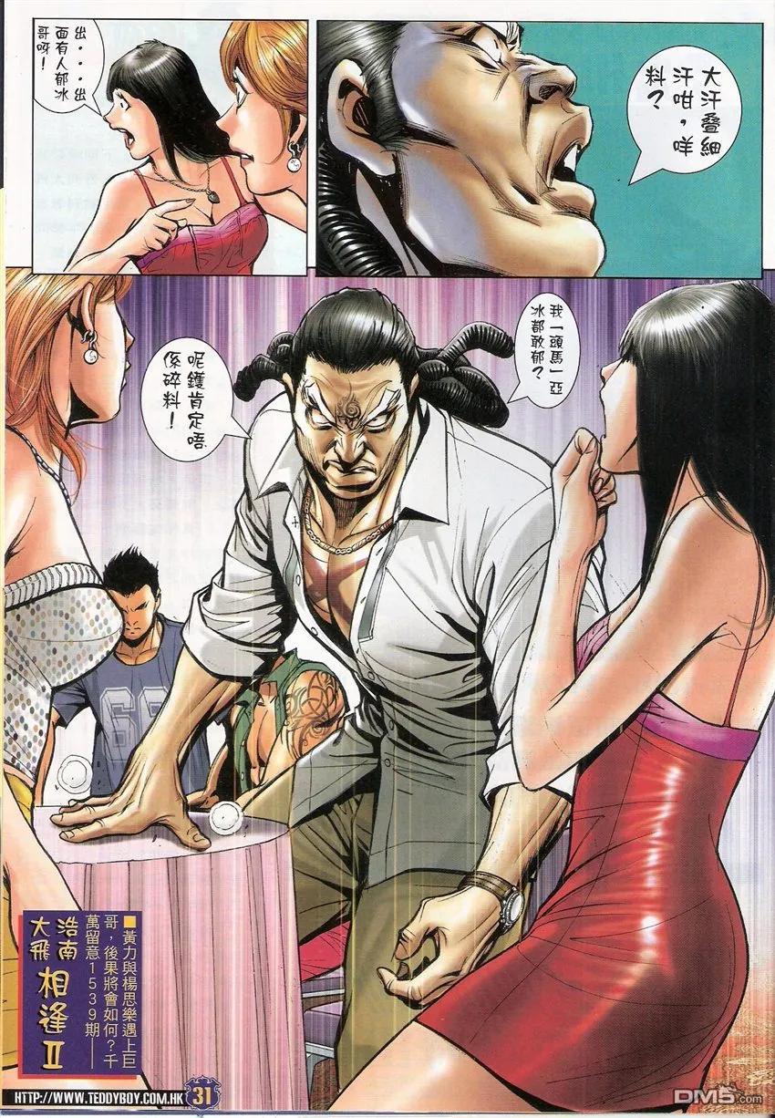 古惑仔 第1538回 浩南大飞相逢 第30页