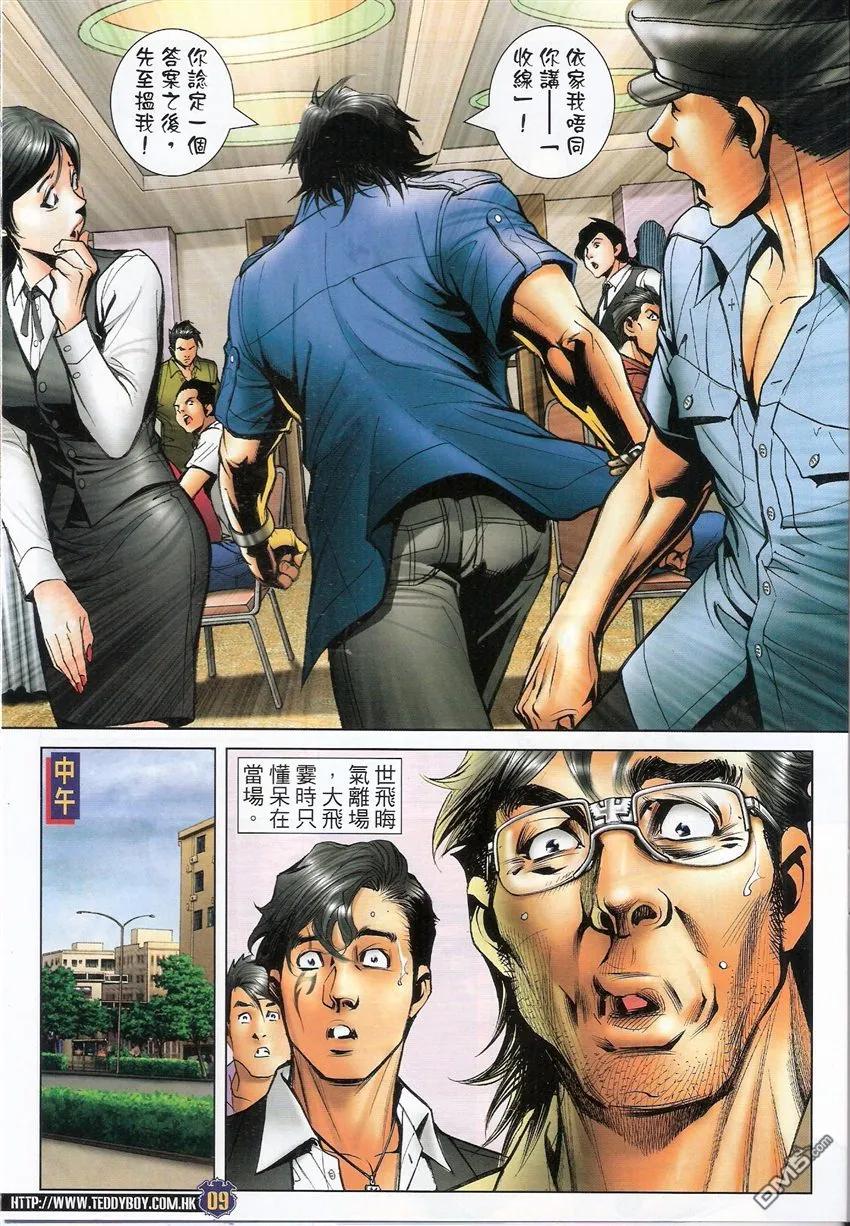 古惑仔 第1538回 浩南大飞相逢 第8页