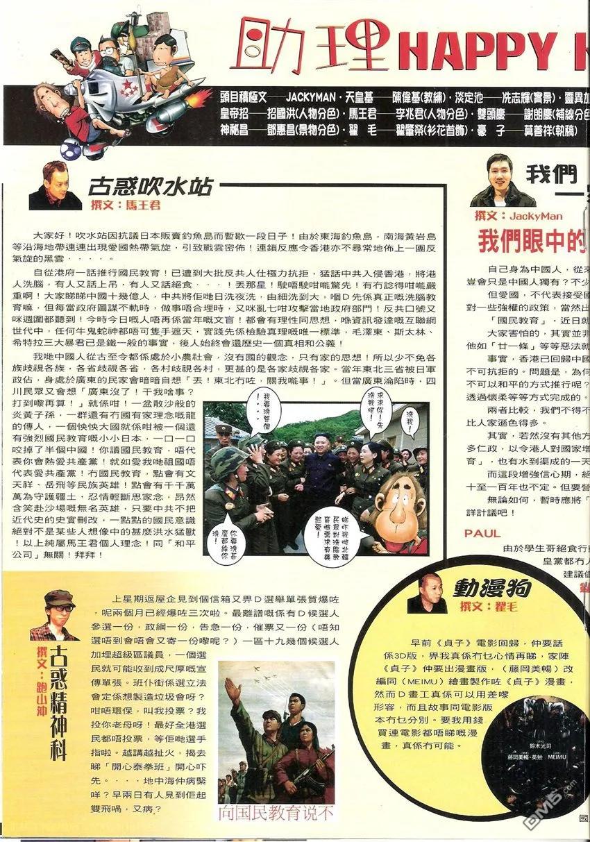 古惑仔 第1538回 浩南大飞相逢 第18页