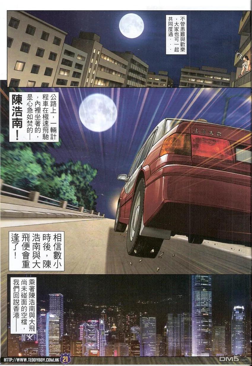 古惑仔 第1538回 浩南大飞相逢 第20页