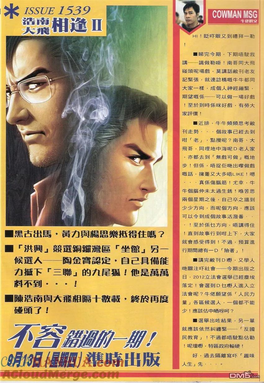 古惑仔 第1538回 浩南大飞相逢 第31页