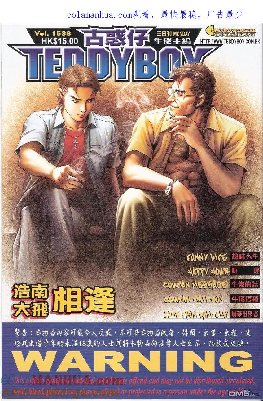 古惑仔 第1538回 浩南大飞相逢 第1页
