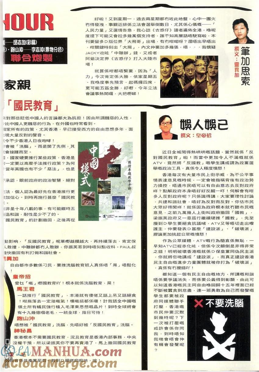 古惑仔 第1538回 浩南大飞相逢 第17页