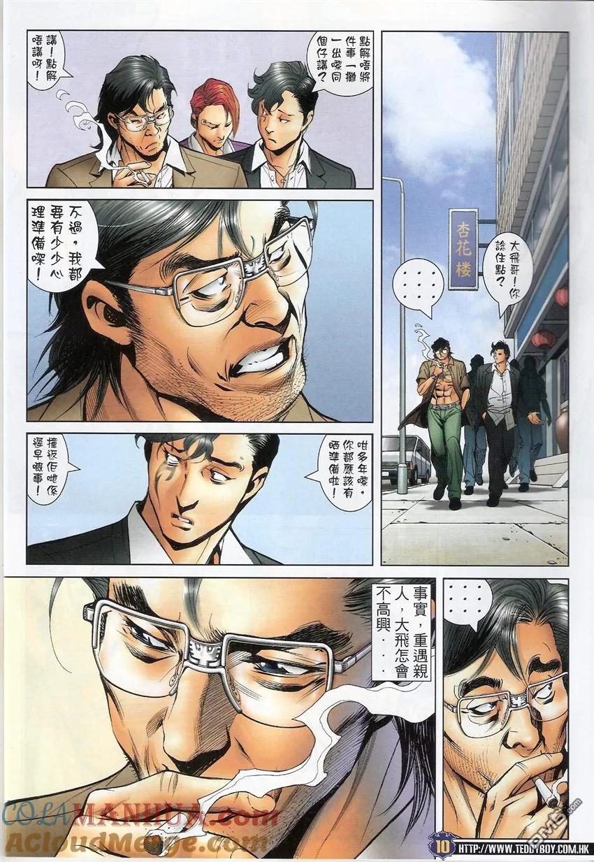 古惑仔 第1538回 浩南大飞相逢 第9页