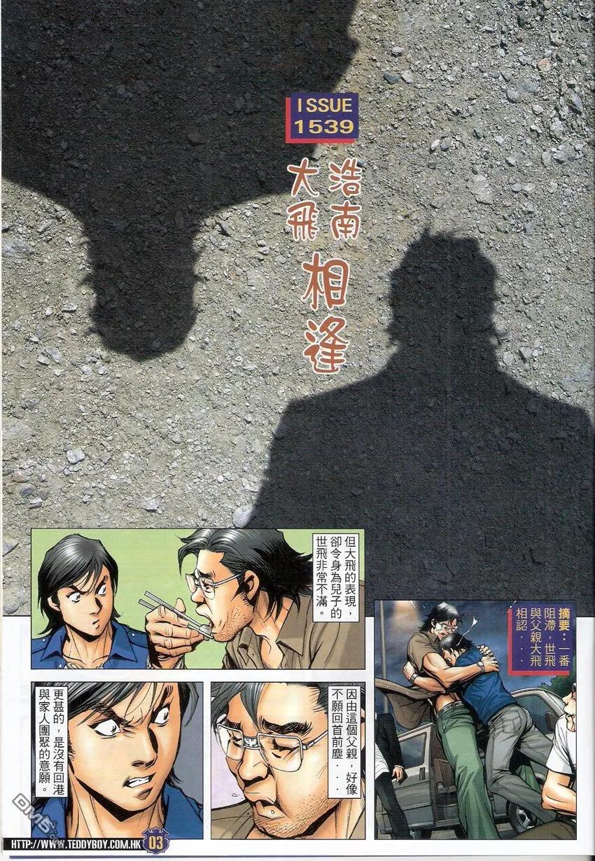 古惑仔 第1538回 浩南大飞相逢 第2页