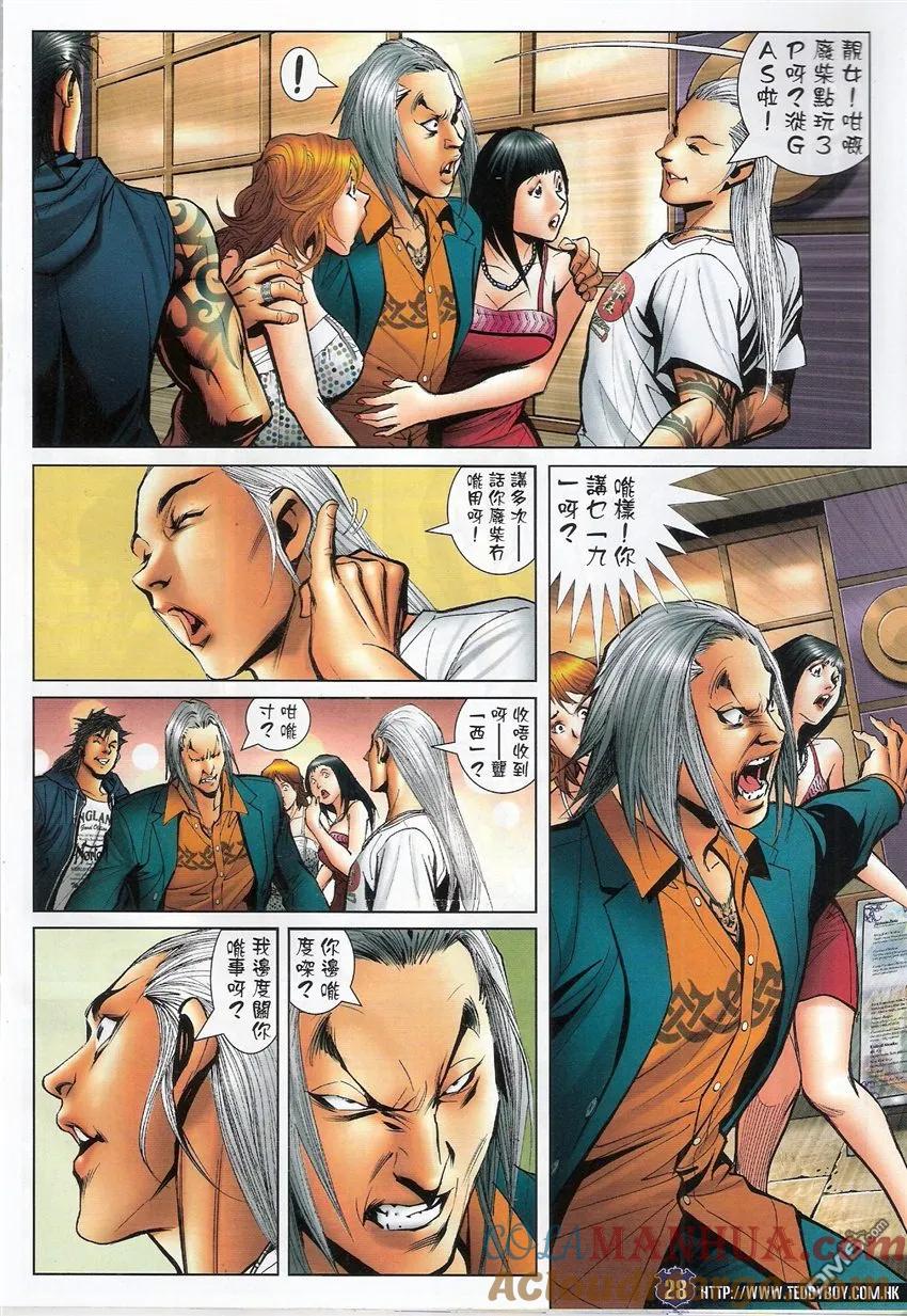古惑仔 第1538回 浩南大飞相逢 第27页