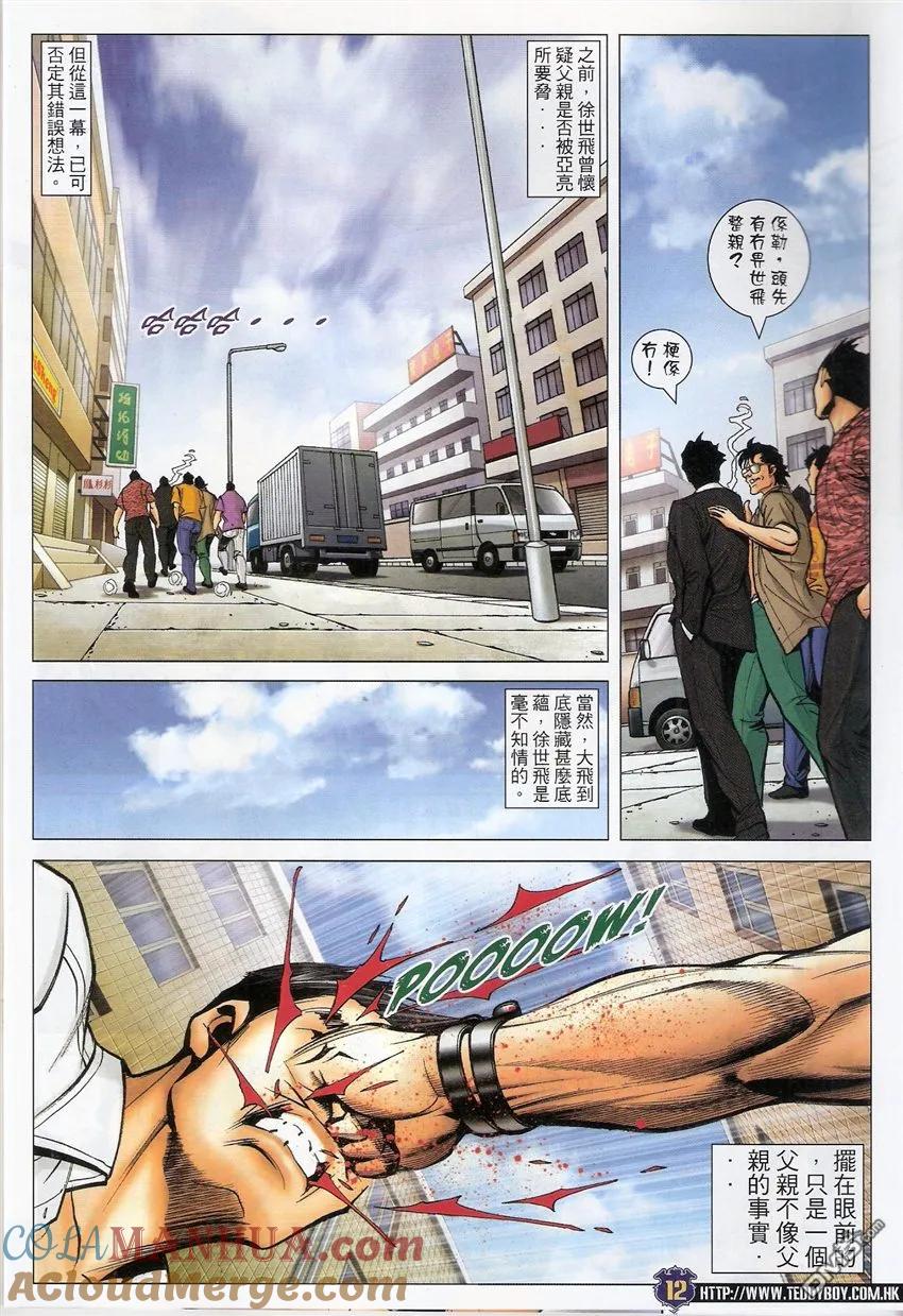 古惑仔 第1538回 浩南大飞相逢 第11页