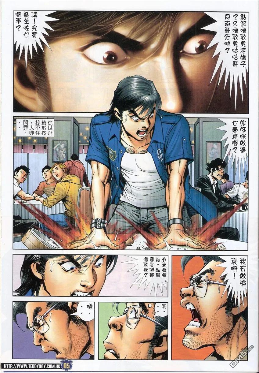 古惑仔 第1538回 浩南大飞相逢 第4页