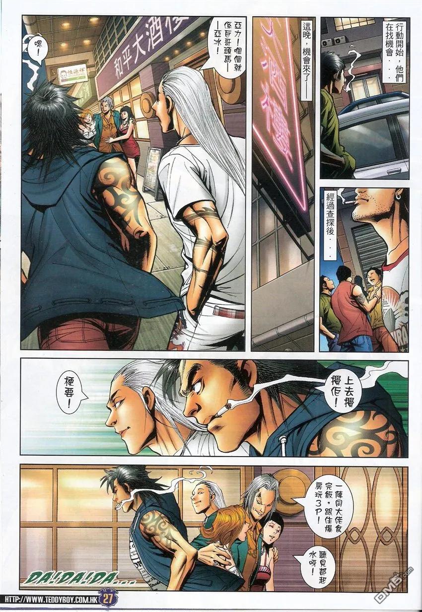 古惑仔 第1538回 浩南大飞相逢 第26页
