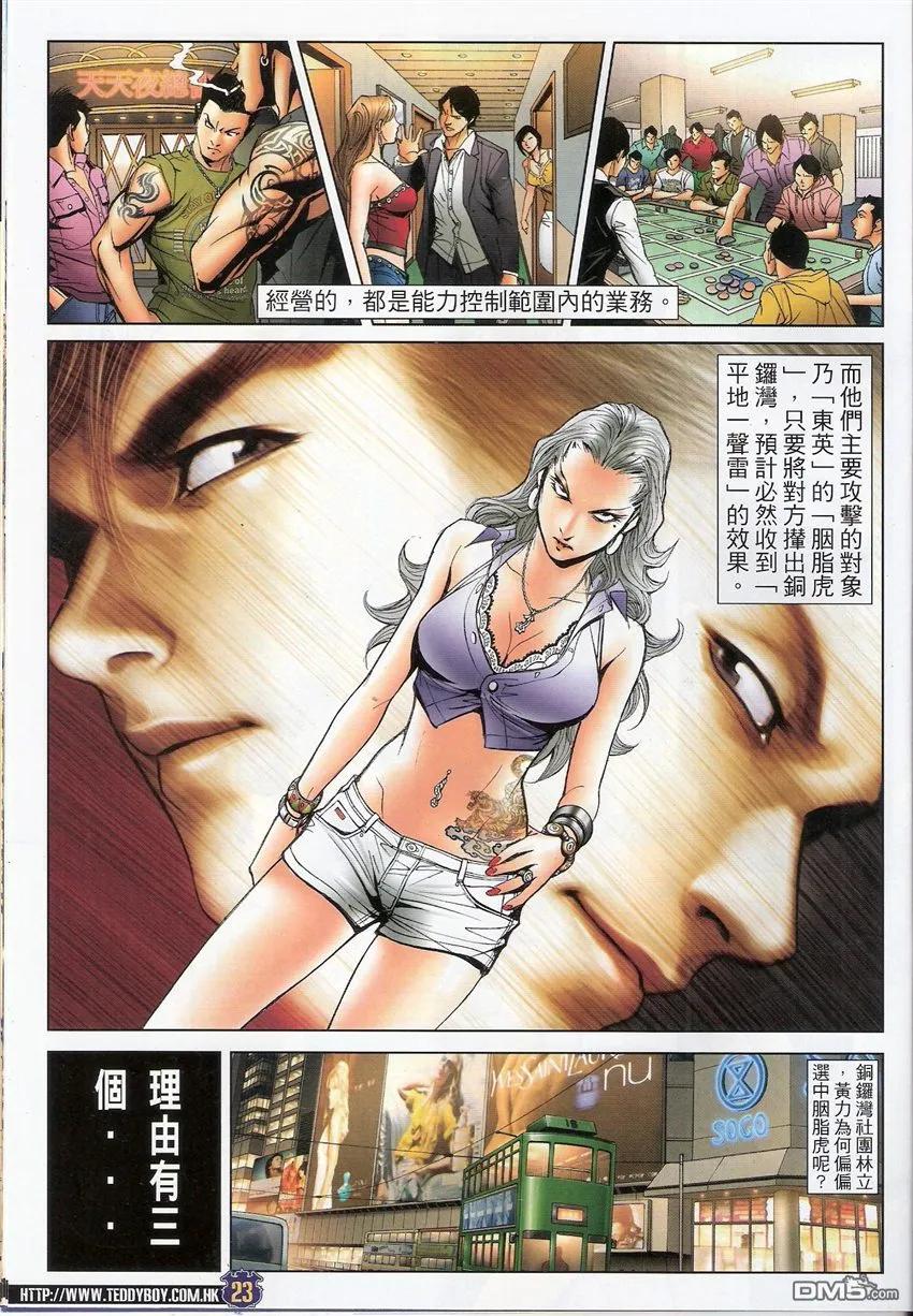 古惑仔 第1538回 浩南大飞相逢 第22页