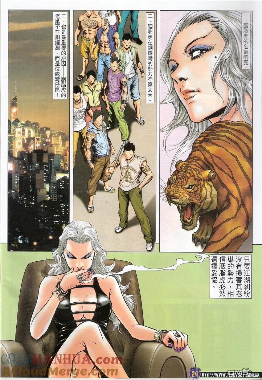 古惑仔 第1538回 浩南大飞相逢 第23页