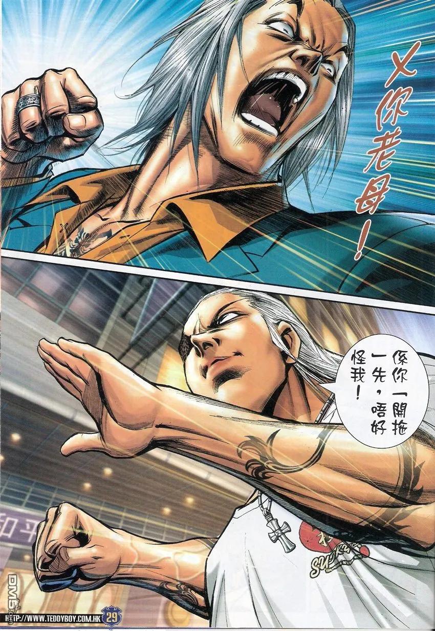 古惑仔 第1538回 浩南大飞相逢 第28页