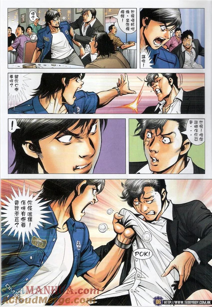 古惑仔 第1538回 浩南大飞相逢 第5页