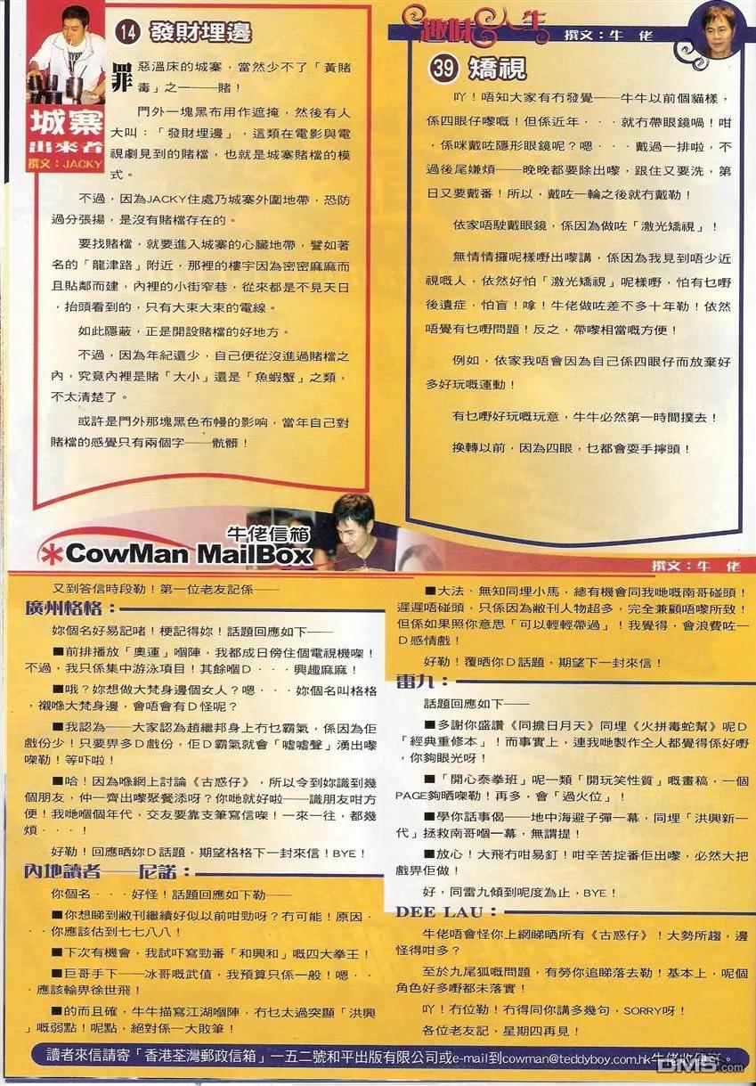 古惑仔 第1538回 浩南大飞相逢 第32页
