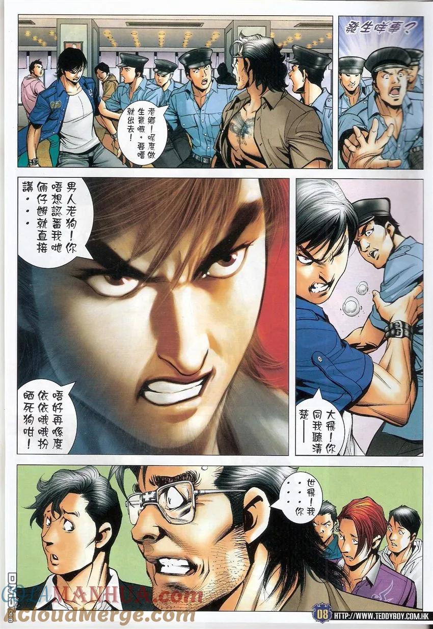 古惑仔 第1538回 浩南大飞相逢 第7页