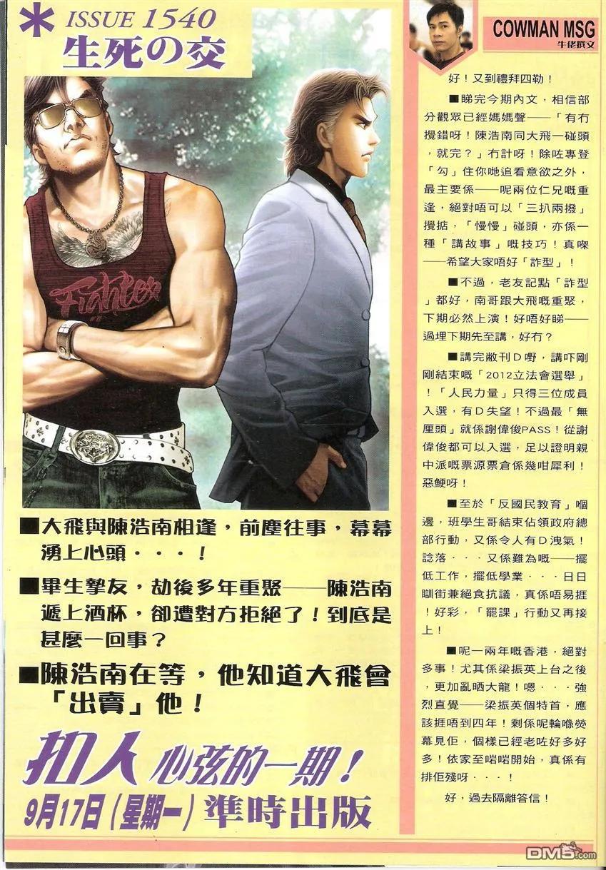 古惑仔 第1539回 浩南大飞相逢II 第32页