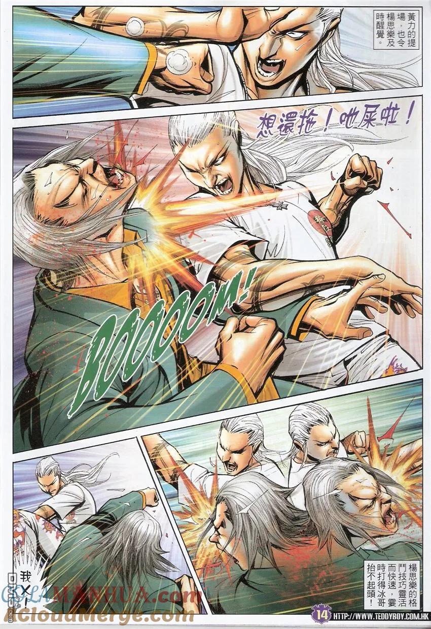 古惑仔 第1539回 浩南大飞相逢II 第13页