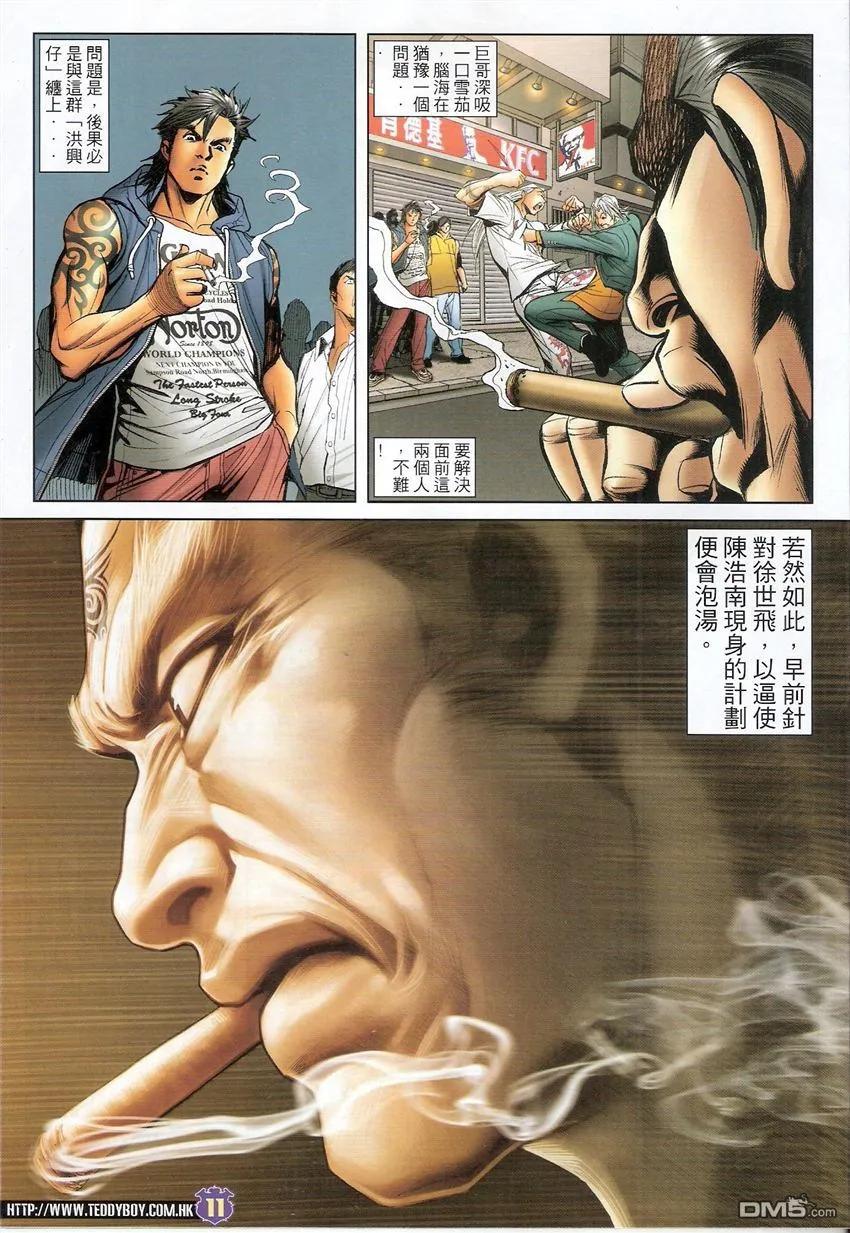 古惑仔 第1539回 浩南大飞相逢II 第10页