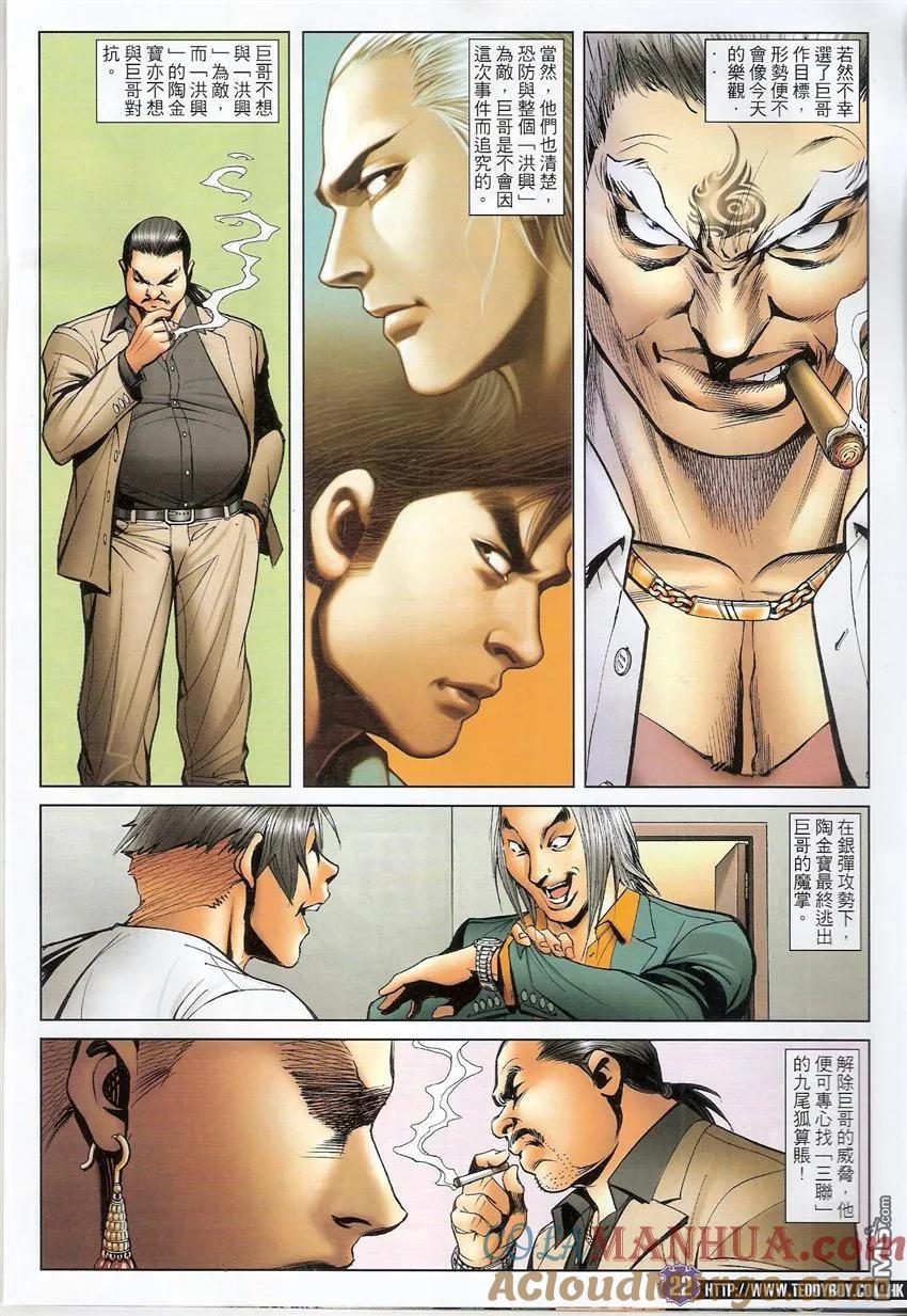 古惑仔 第1539回 浩南大飞相逢II 第21页