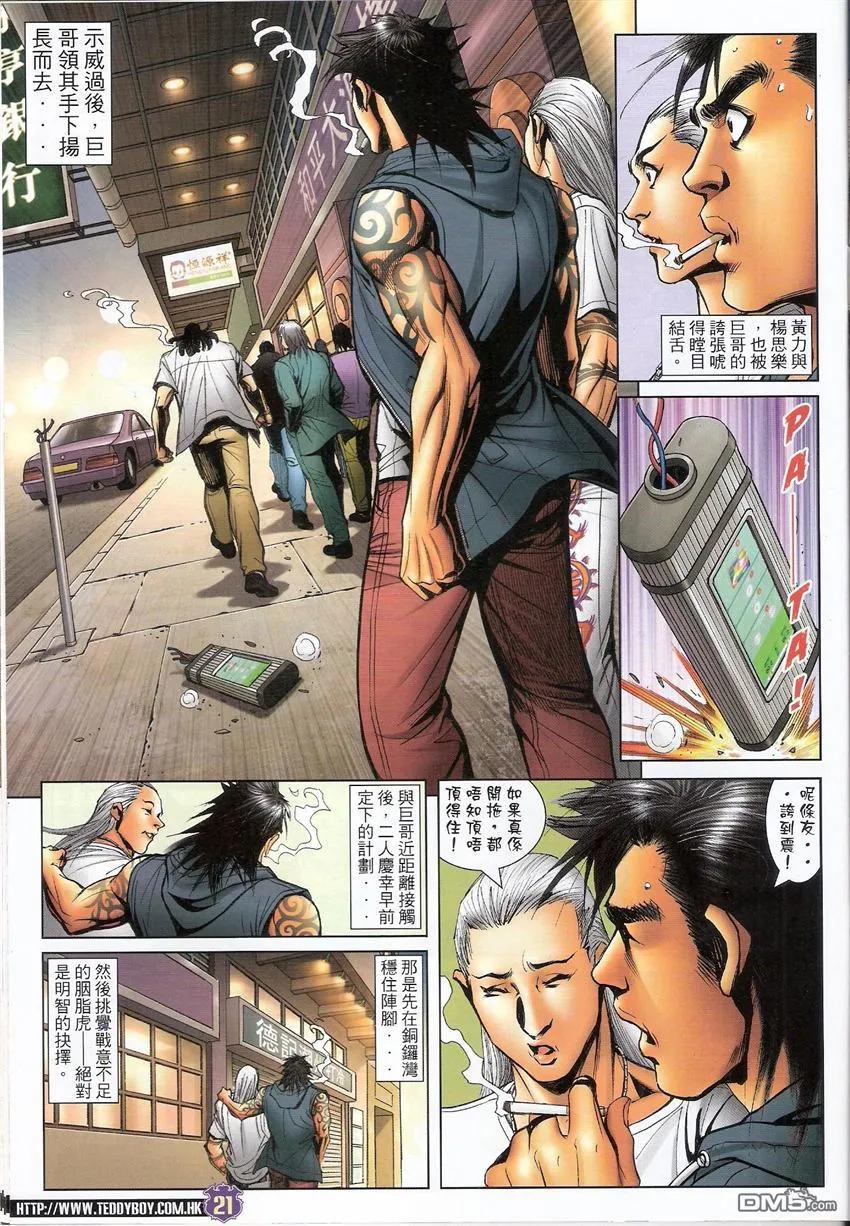 古惑仔 第1539回 浩南大飞相逢II 第20页