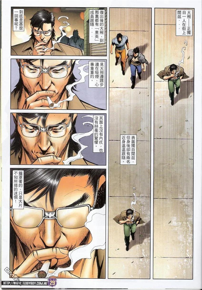古惑仔 第1539回 浩南大飞相逢II 第28页