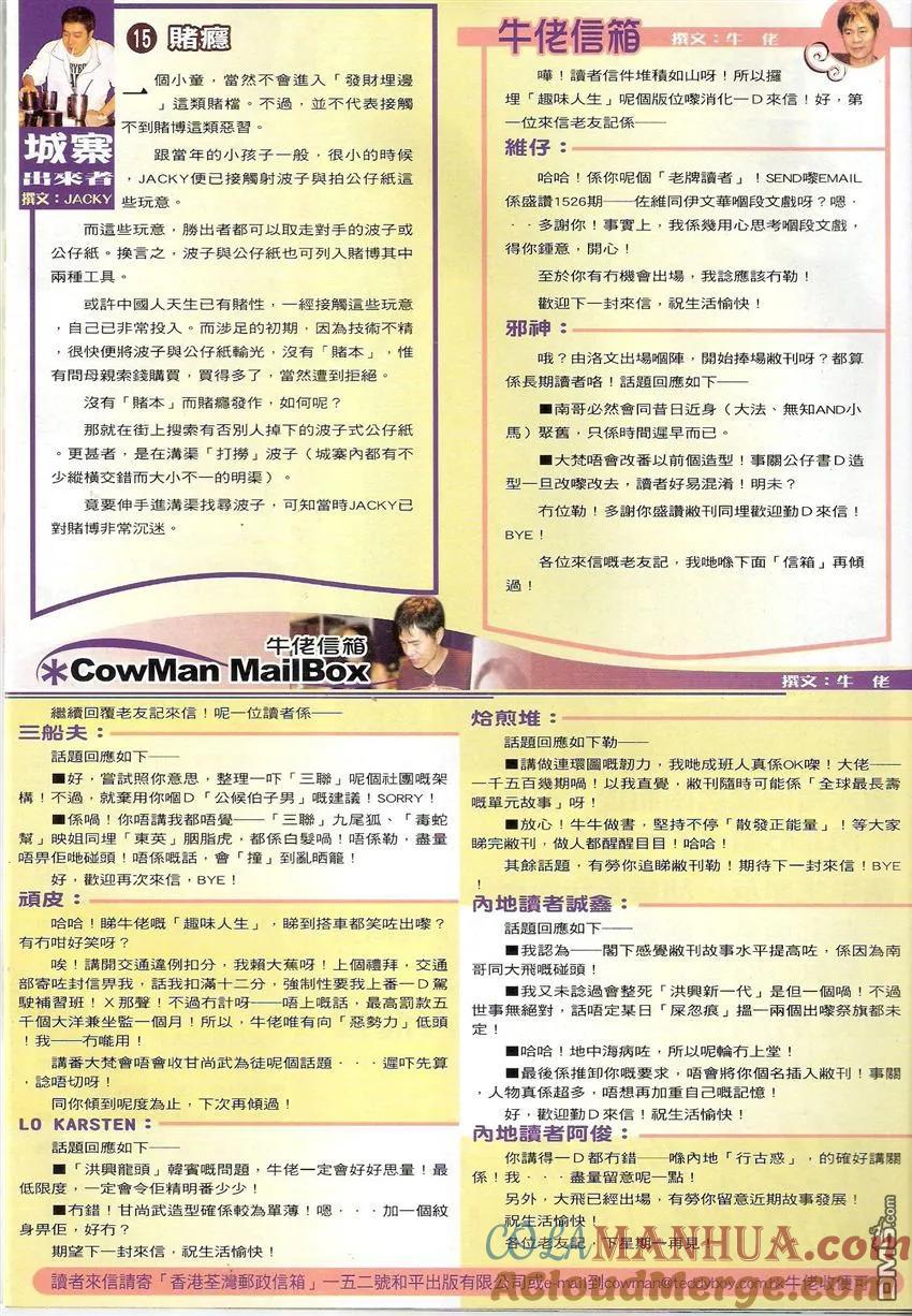 古惑仔 第1539回 浩南大飞相逢II 第33页