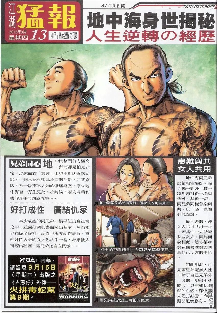古惑仔 第1539回 浩南大飞相逢II 第2页