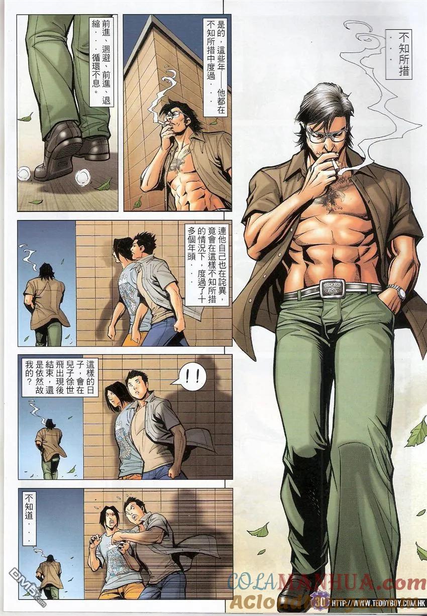 古惑仔 第1539回 浩南大飞相逢II 第29页