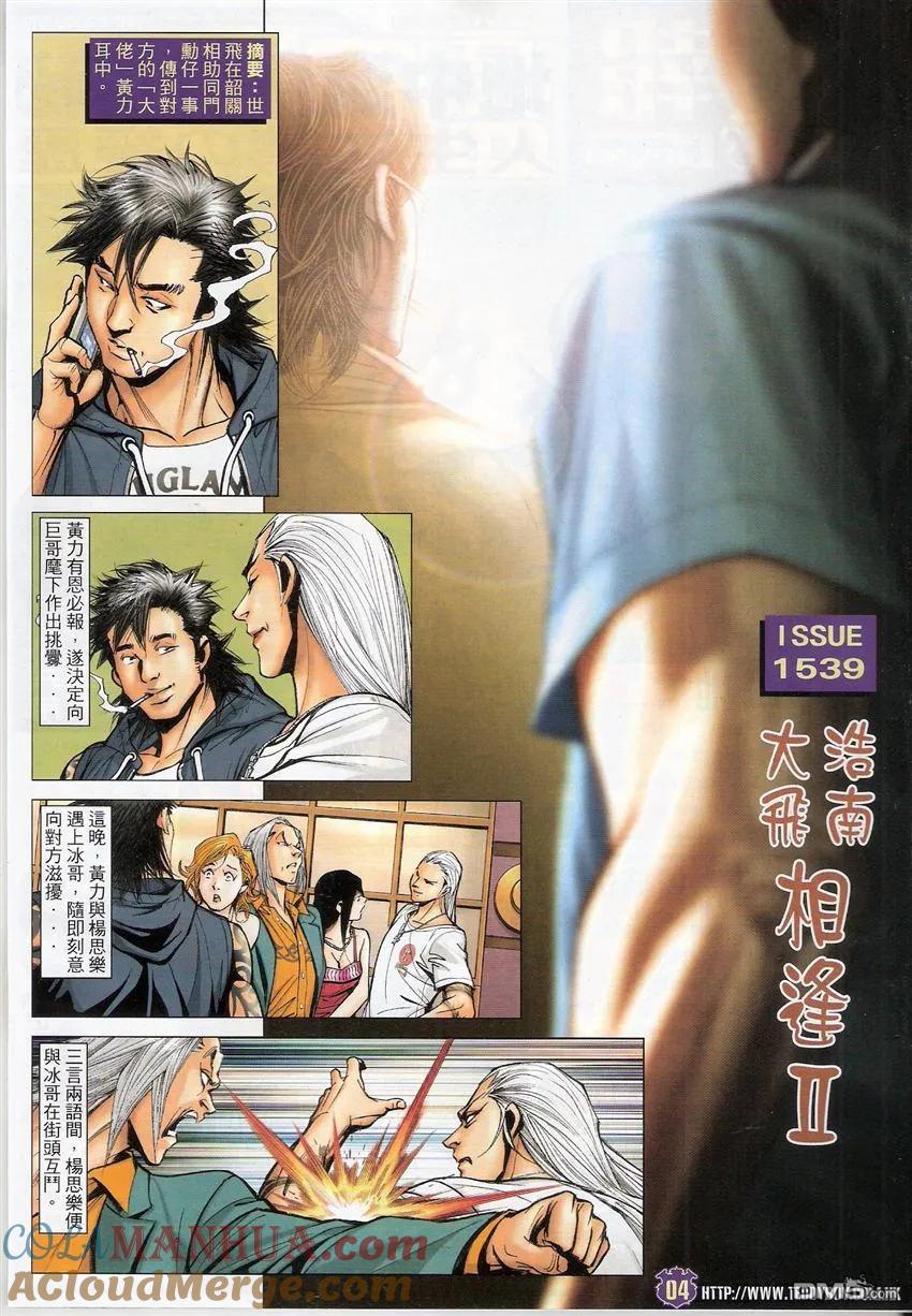 古惑仔 第1539回 浩南大飞相逢II 第3页