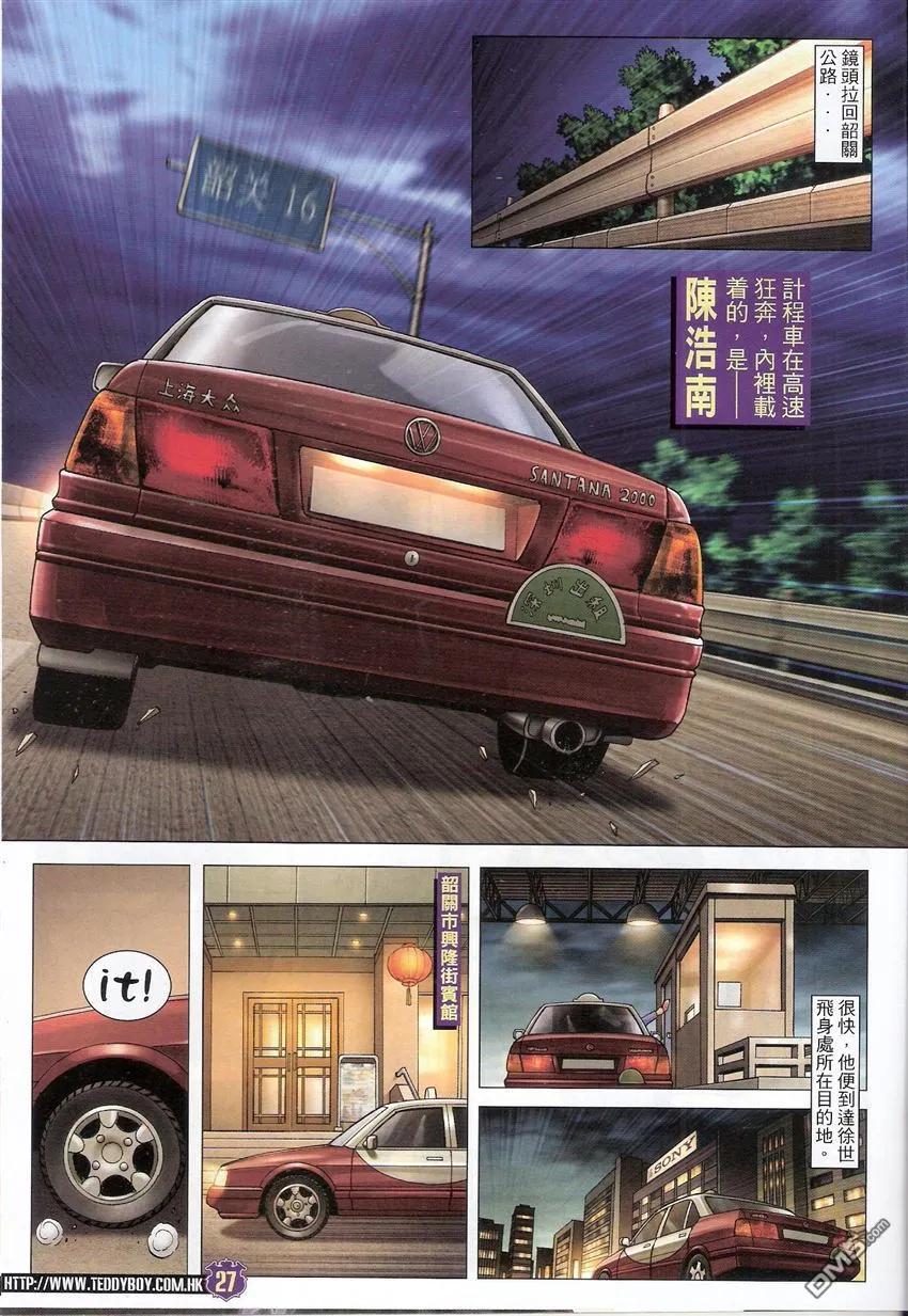 古惑仔 第1539回 浩南大飞相逢II 第26页