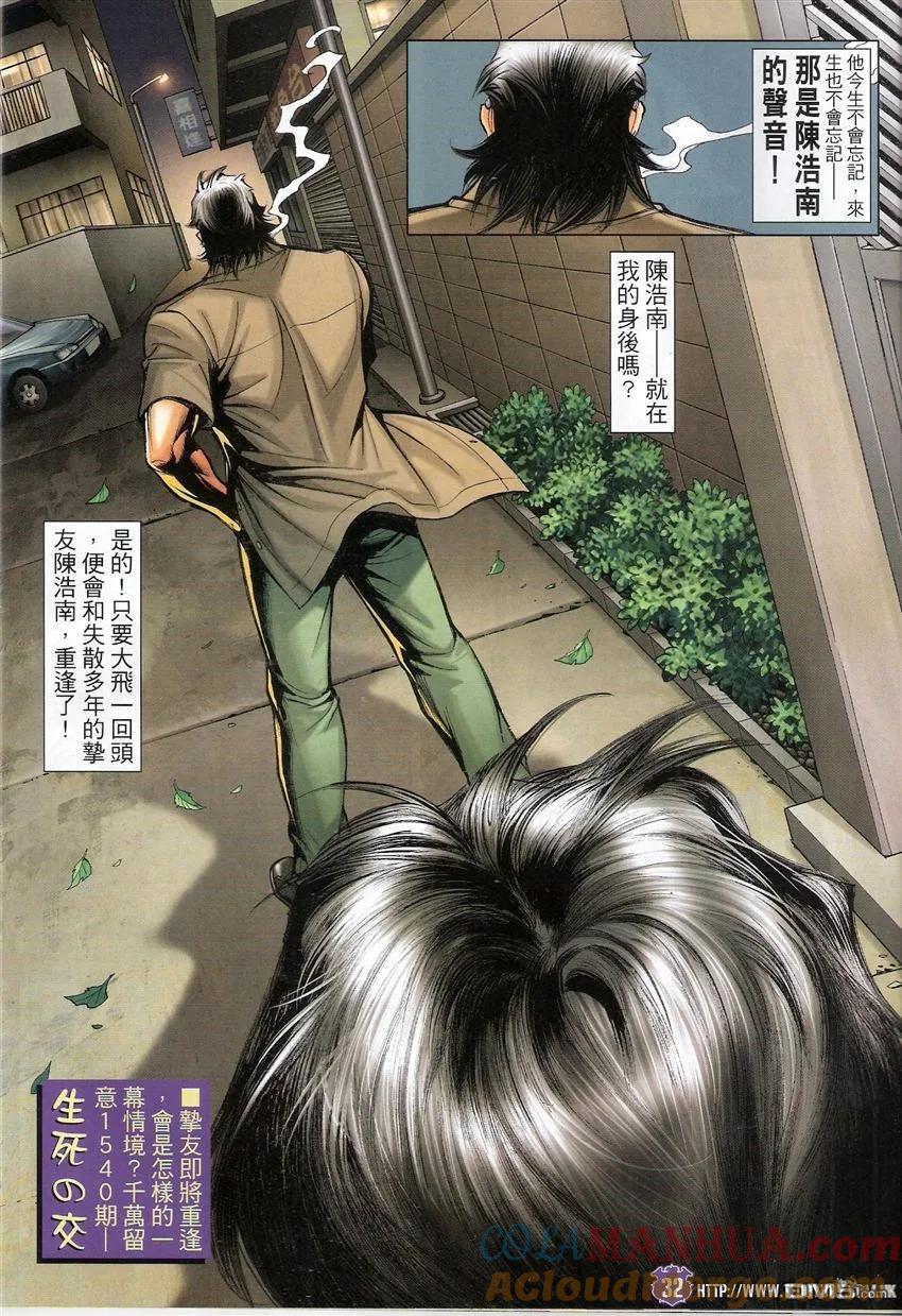 古惑仔 第1539回 浩南大飞相逢II 第31页