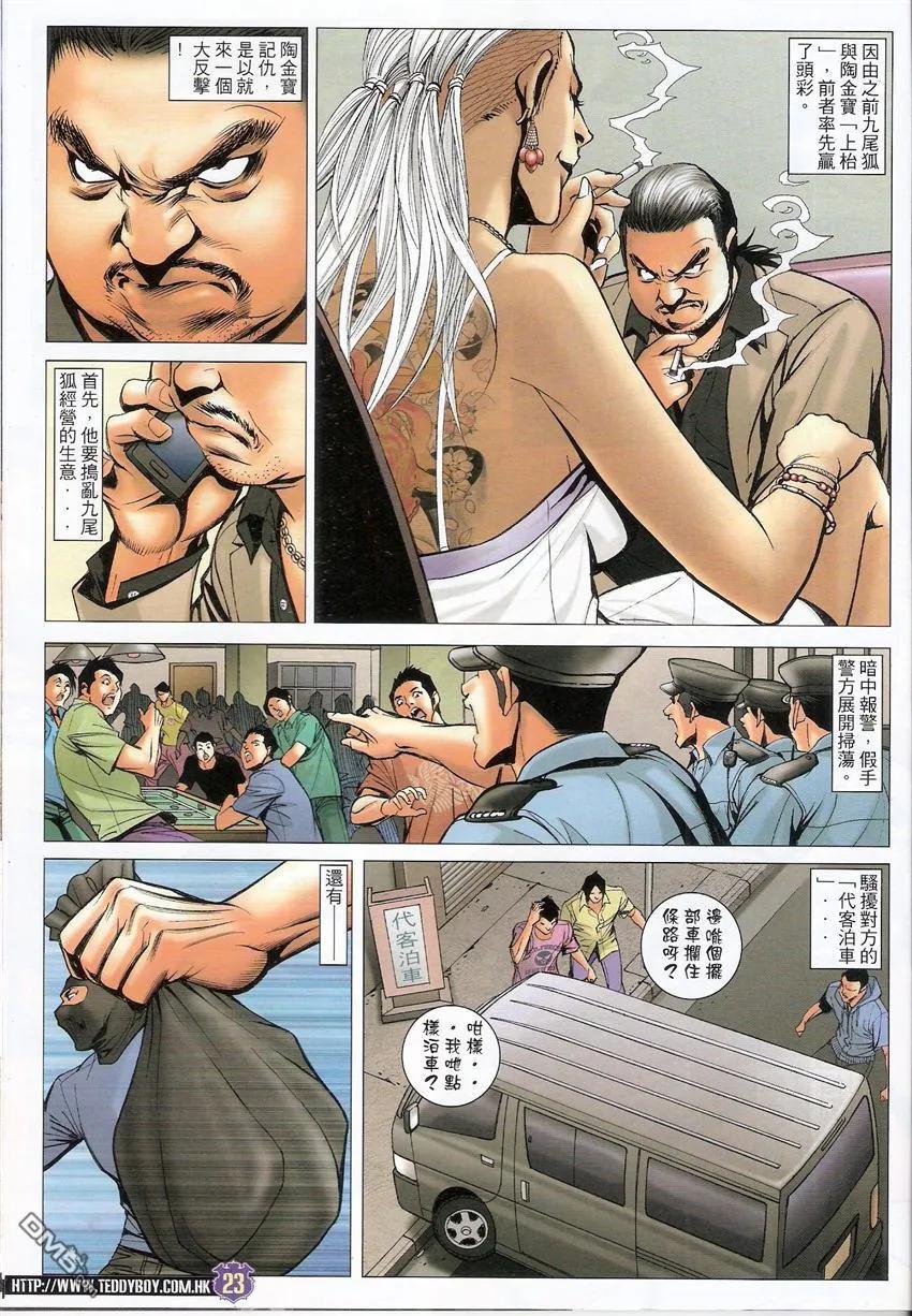 古惑仔 第1539回 浩南大飞相逢II 第22页