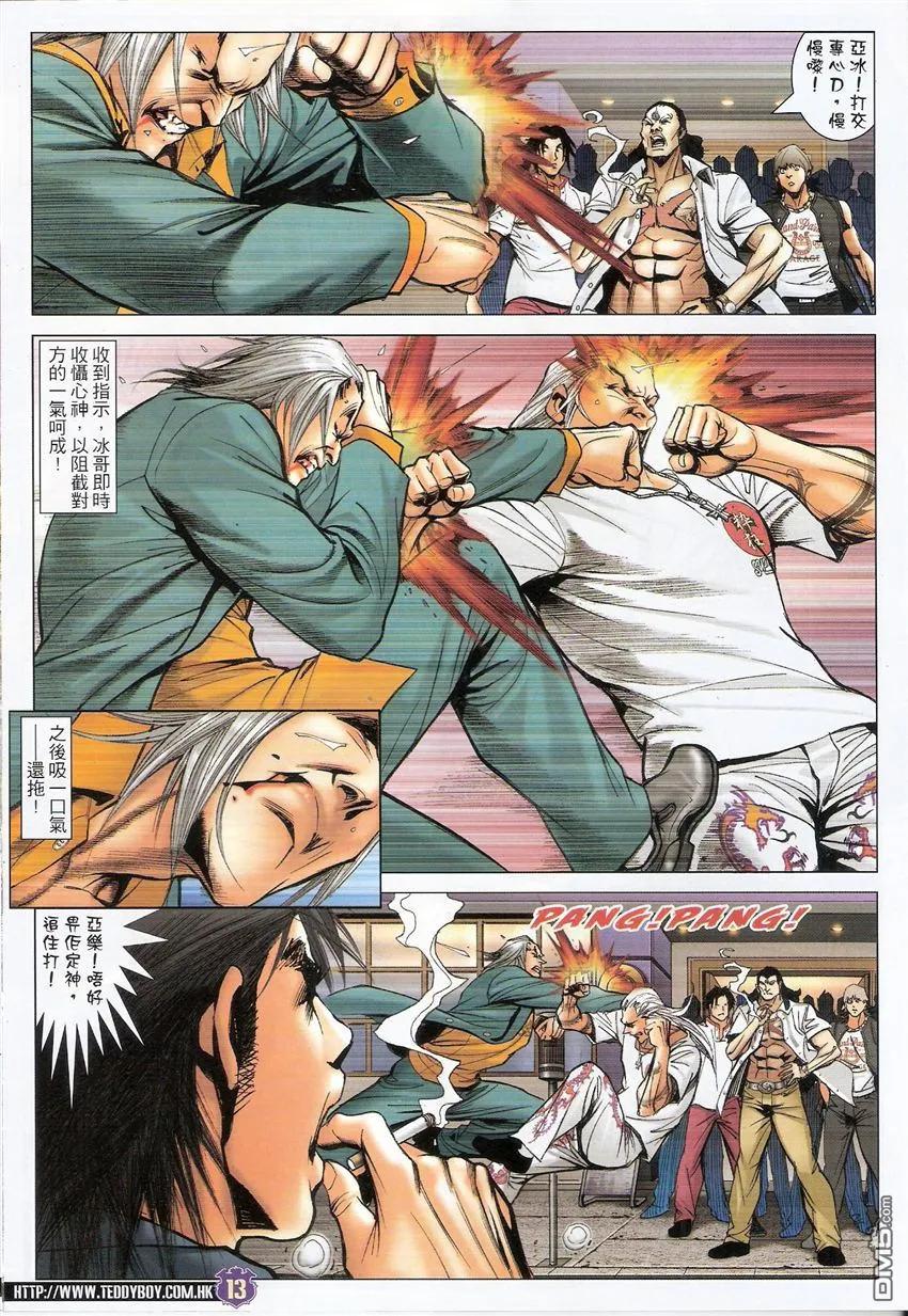 古惑仔 第1539回 浩南大飞相逢II 第12页