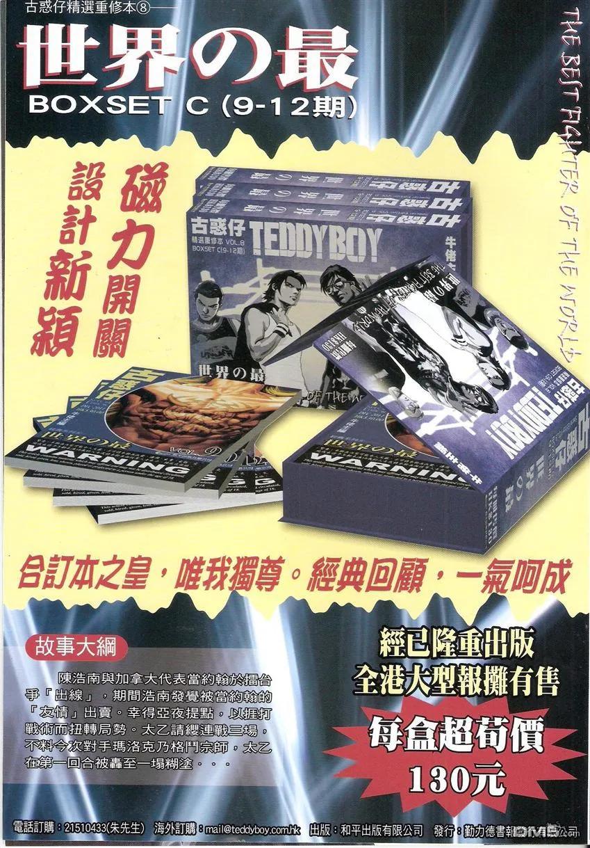 古惑仔 第1539回 浩南大飞相逢II 第34页