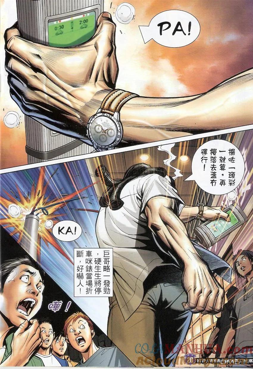 古惑仔 第1539回 浩南大飞相逢II 第19页