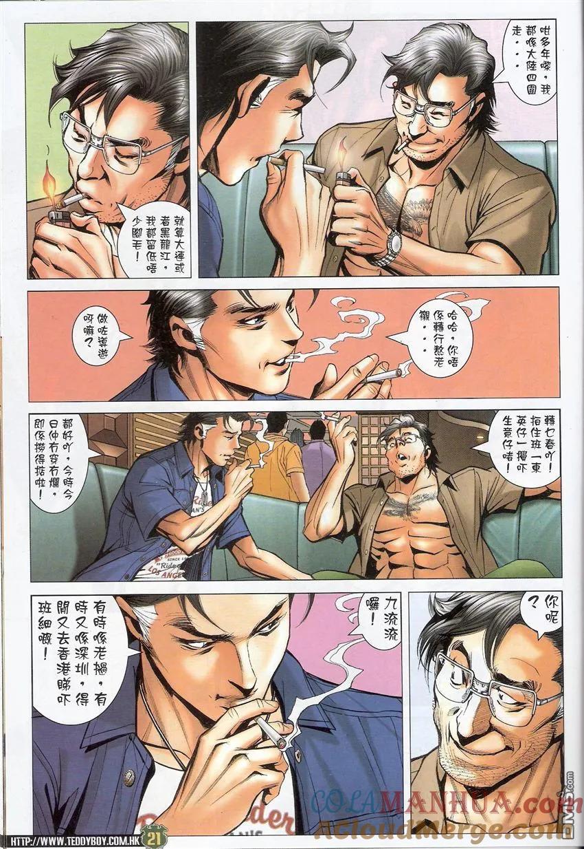 古惑仔 第1540回 生死之交 第19页