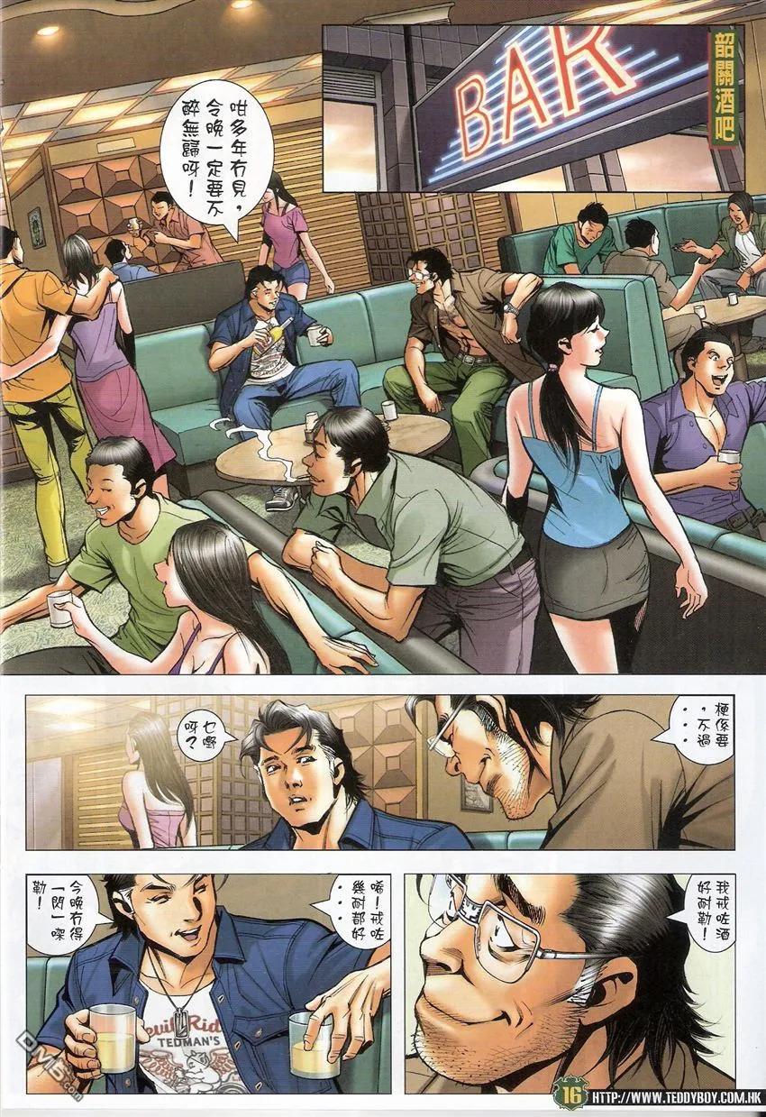 古惑仔 第1540回 生死之交 第14页