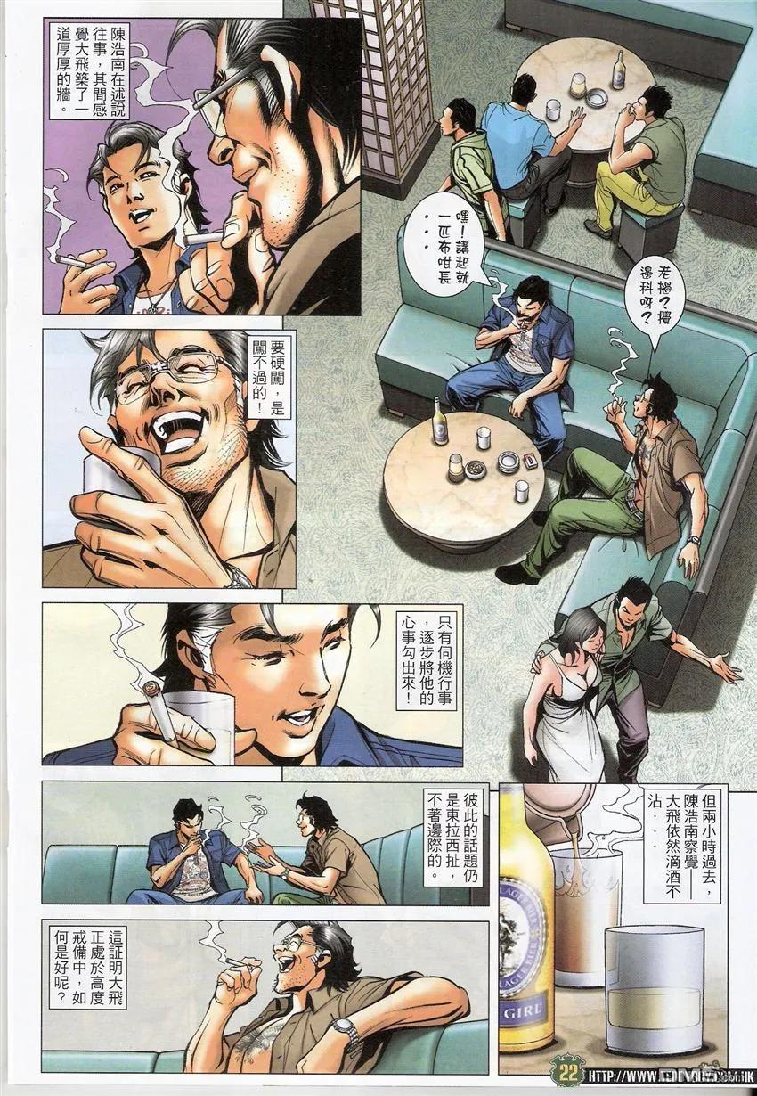 古惑仔 第1540回 生死之交 第20页