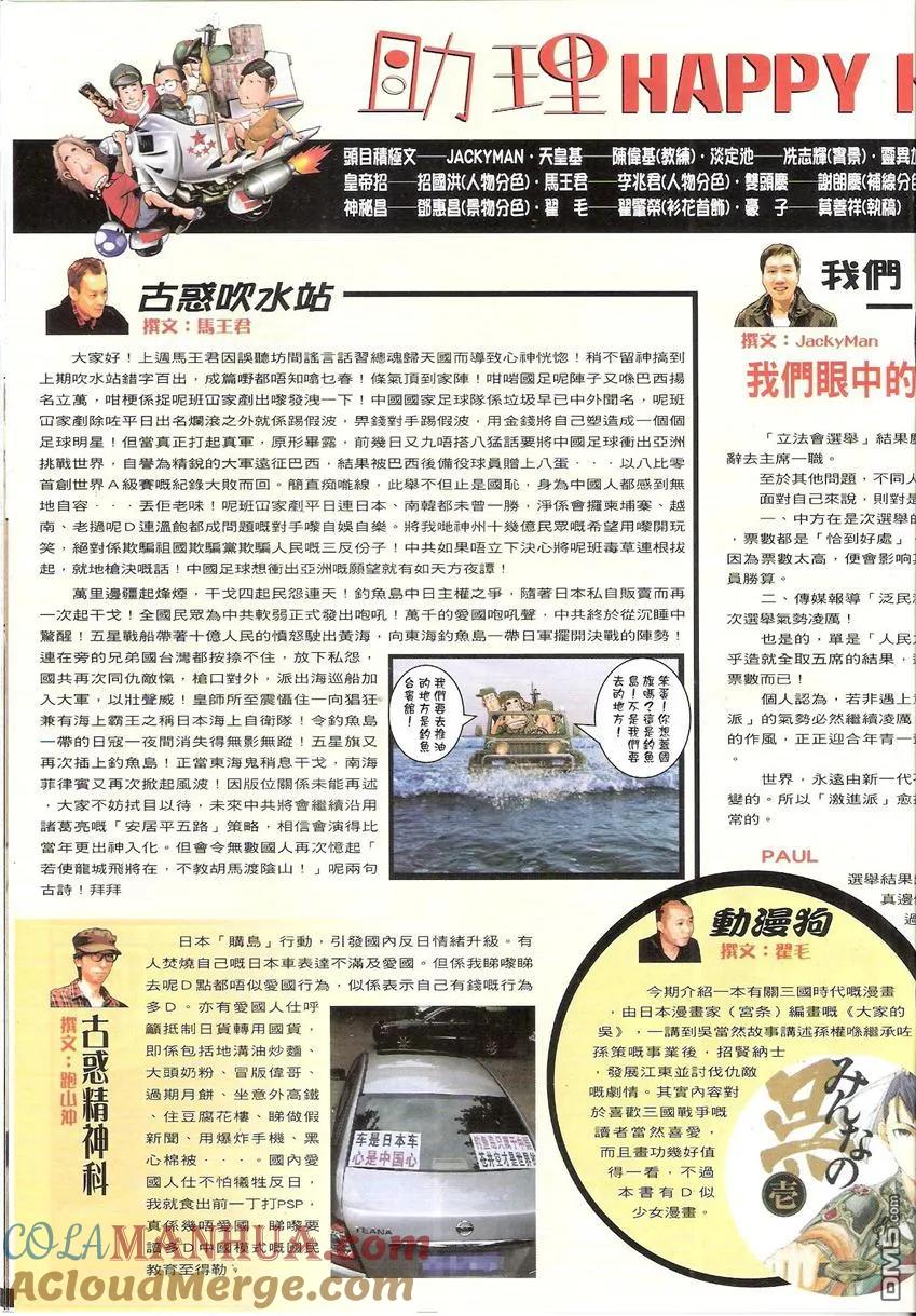 古惑仔 第1540回 生死之交 第17页