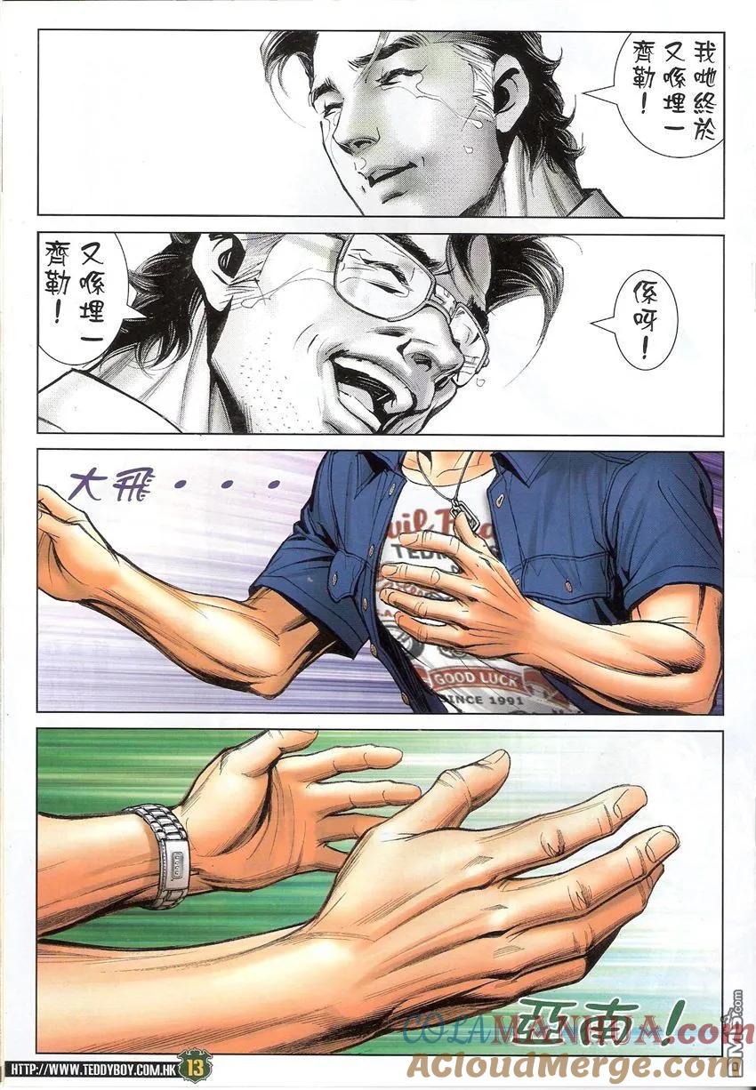 古惑仔 第1540回 生死之交 第11页