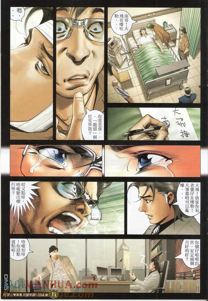 古惑仔 第1540回 生死之交 第9页